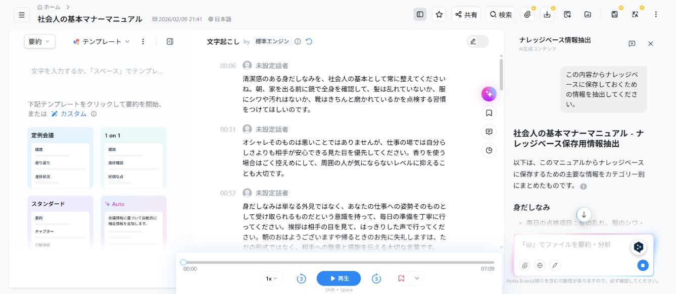 3. Notta Brainに移動し、AIに重要なポイントをまとめさせます。