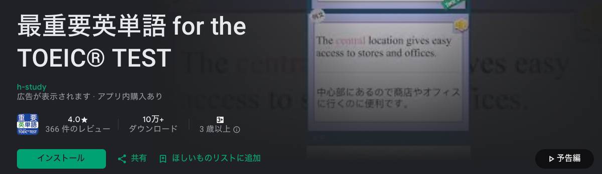 最重要英単語 for the TOEIC® TEST アプリインストールページ