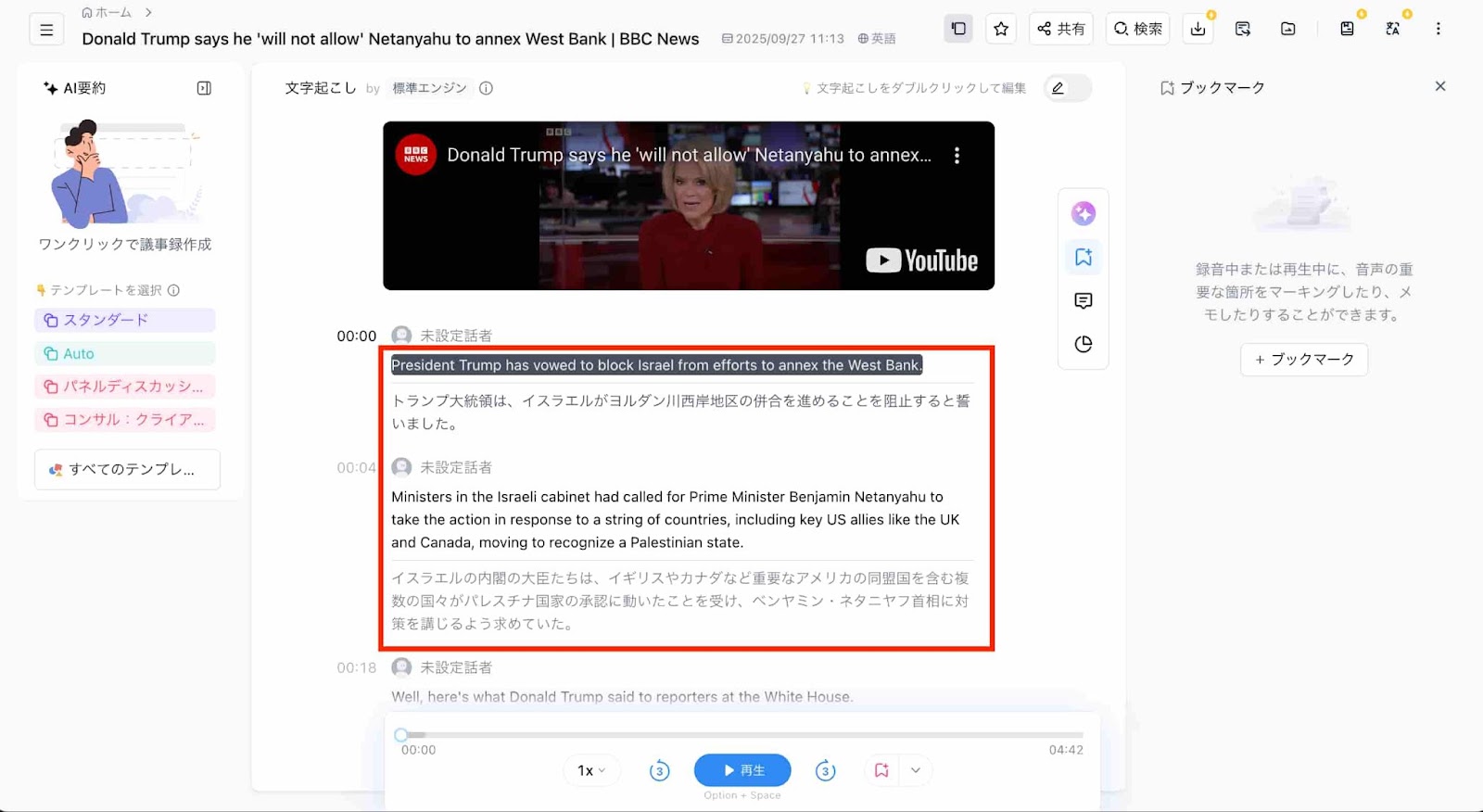NottaでのYoutube動画翻訳手順7-翻訳結果の確認