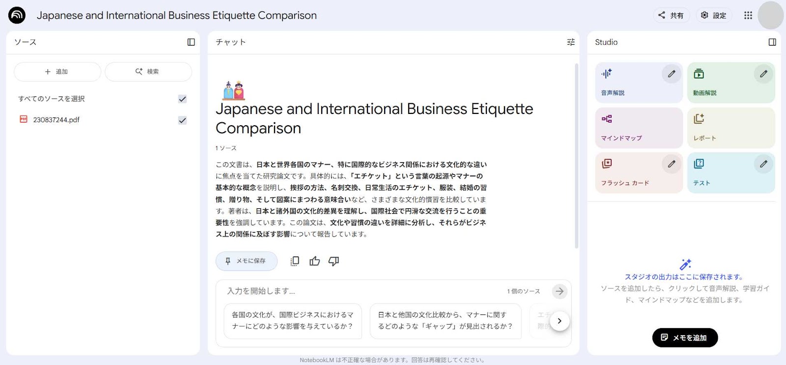 自動で出る質問候補と要約の活用