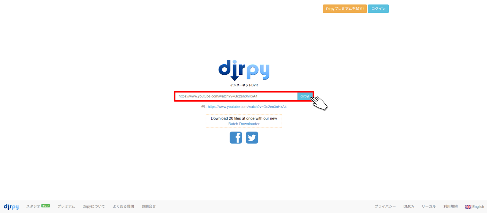 Dirpy_URL貼り付け