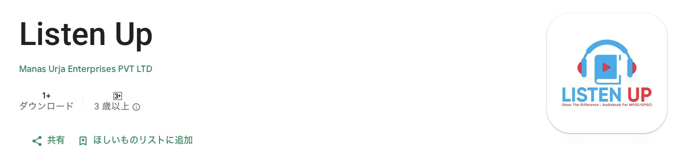 ListenUp アプリインストールページ