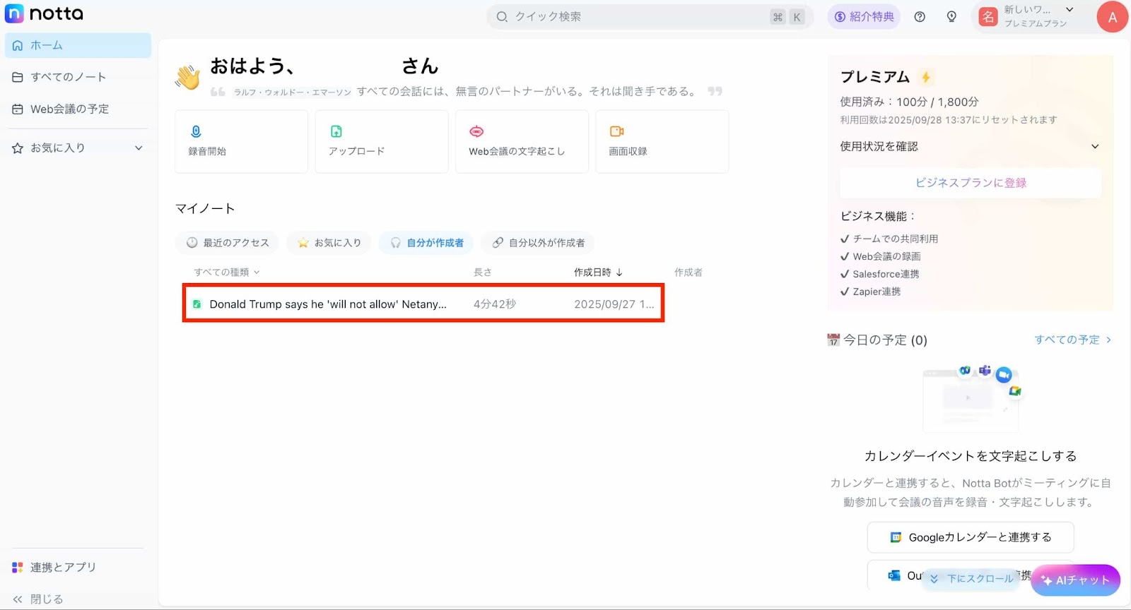 NottaでのYoutube動画翻訳手順4-文字起こし結果の確認