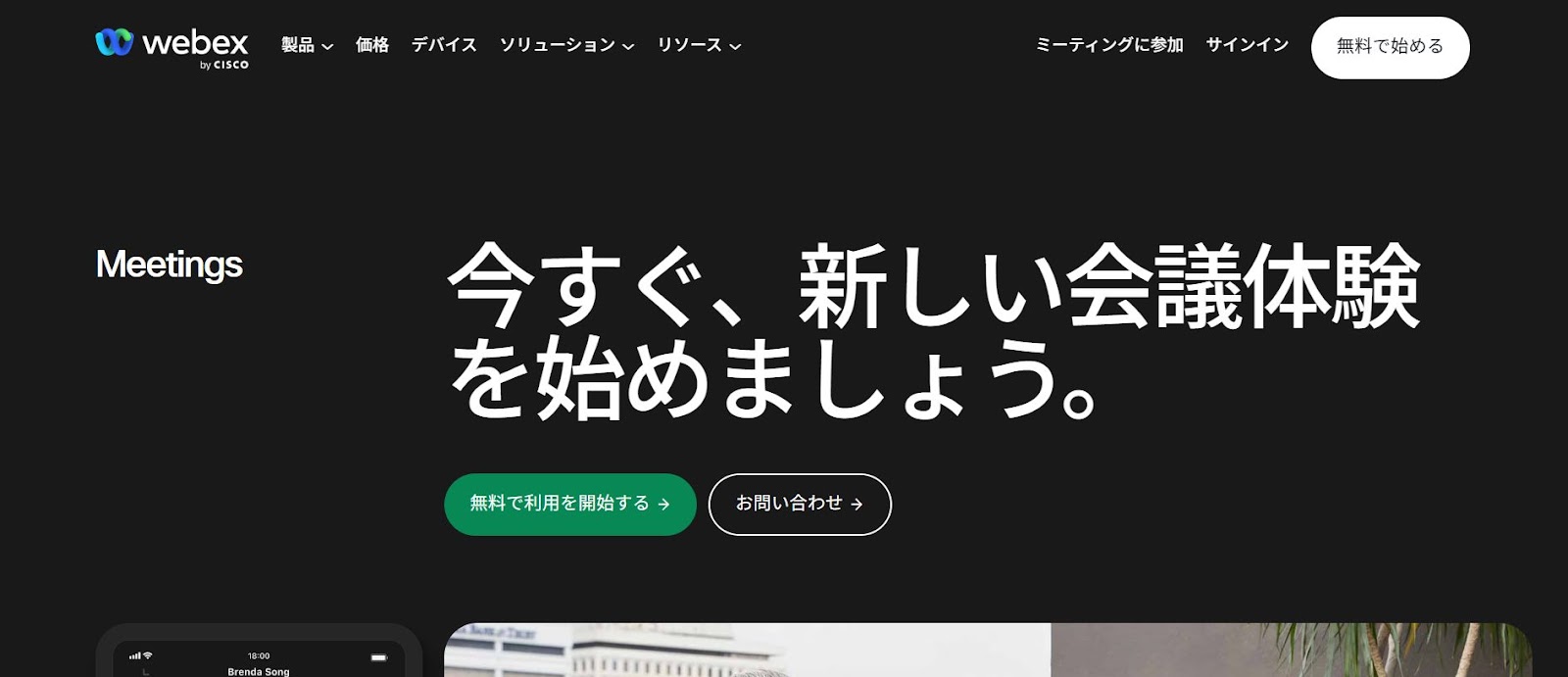 Webex Meetings 翻訳字幕