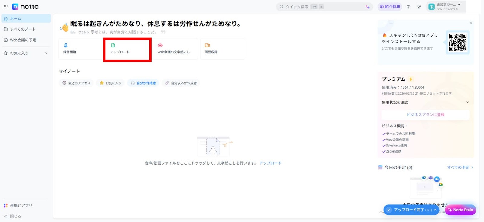 Nottaにログインし「アップロード」をクリックします