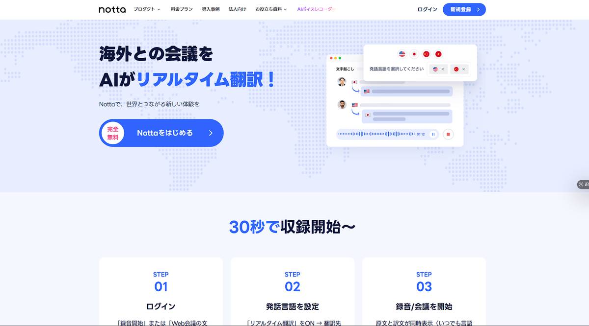 アイスランド語翻訳ツールNotta