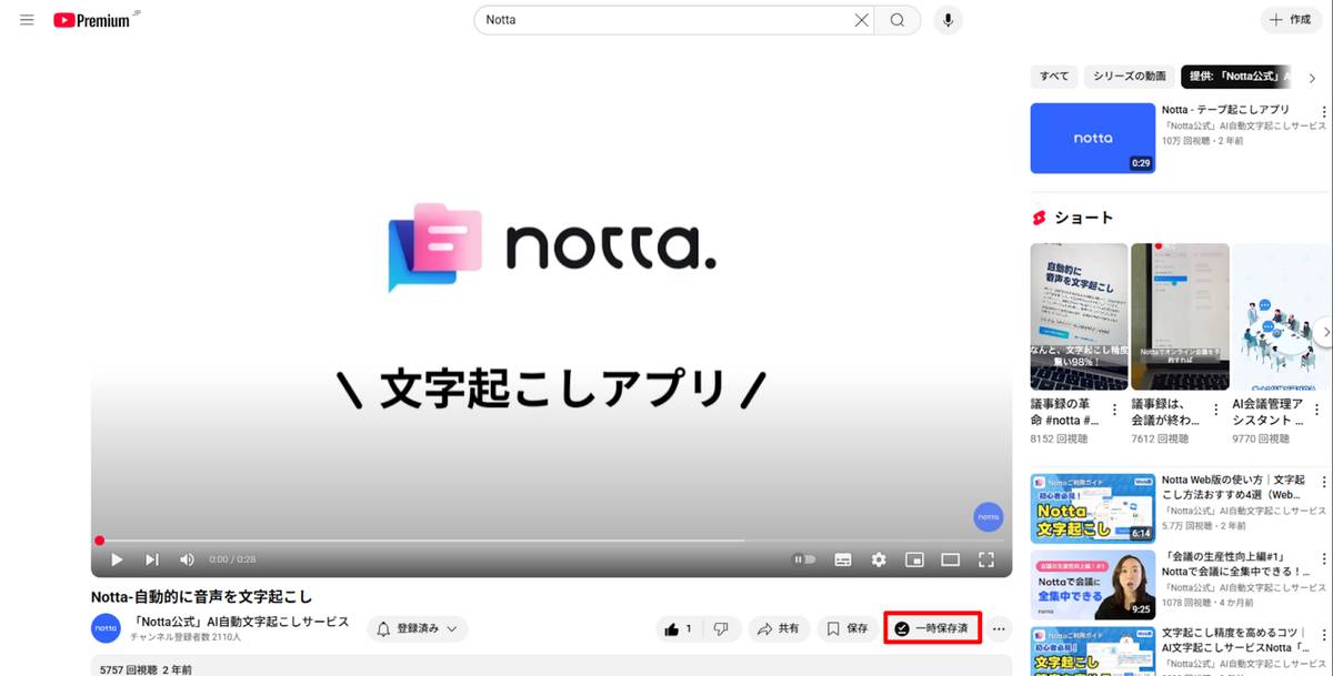YouTube Premium_一時保存完了