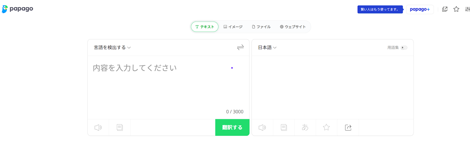 クロアチア語翻訳ツールPapago