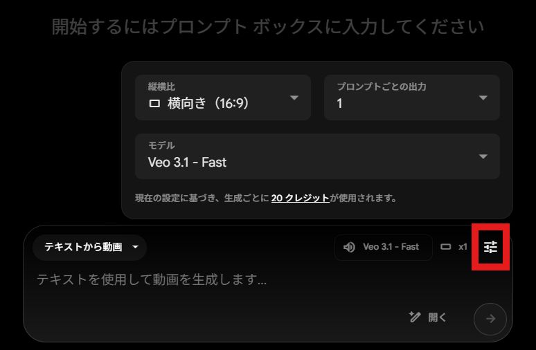 右側のボタンから縦横比や出力数、モデルなどを選択できます