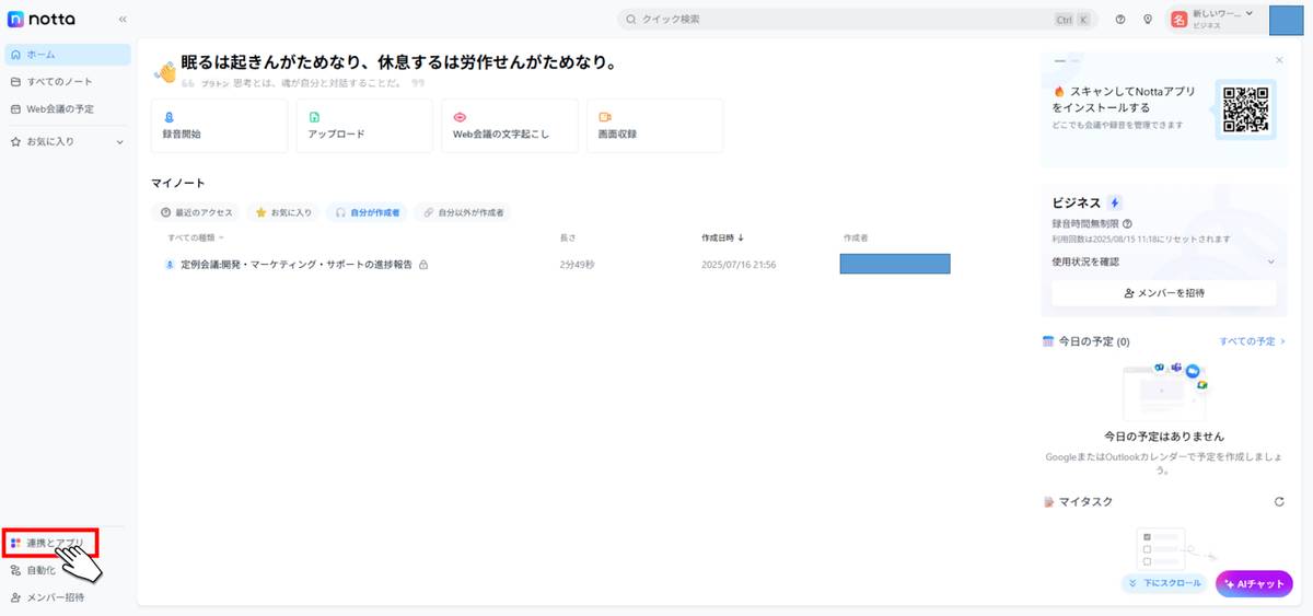 Notta連携アプリ選択
