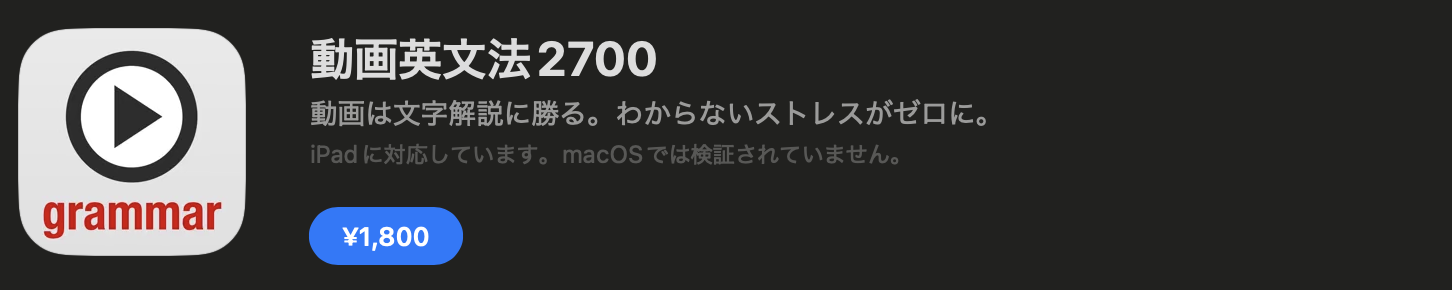 動画英文法2700 アプリインストールページ