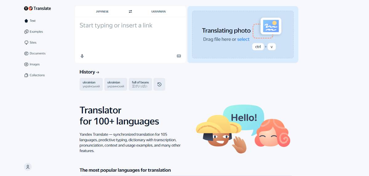 Yandex翻訳トップページ