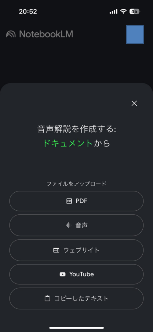 NotebookLMアプリ_初期設定完了