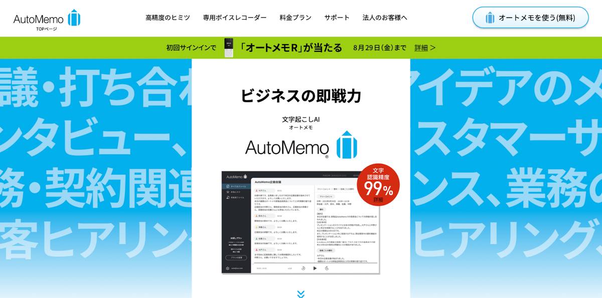 AutoMemo 公式ホームページ