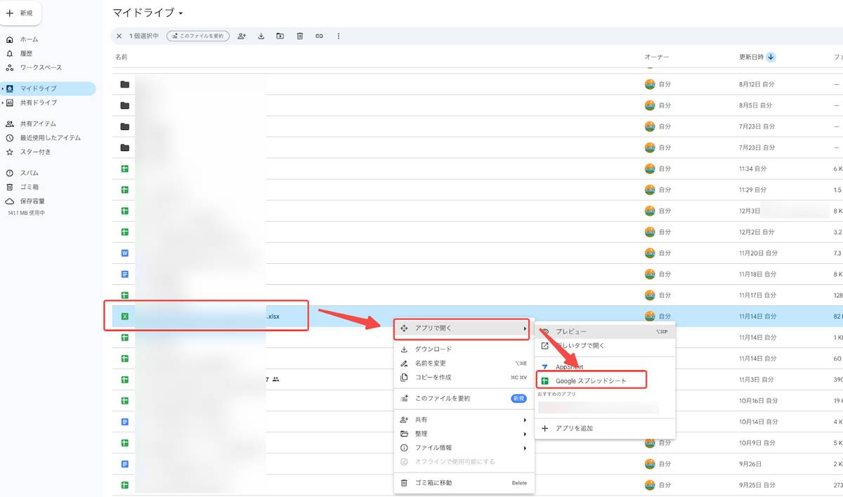 アップロードしたExcelファイルを右クリックし、「アプリで開く」＞「Google スプレッドシート」の順に選択