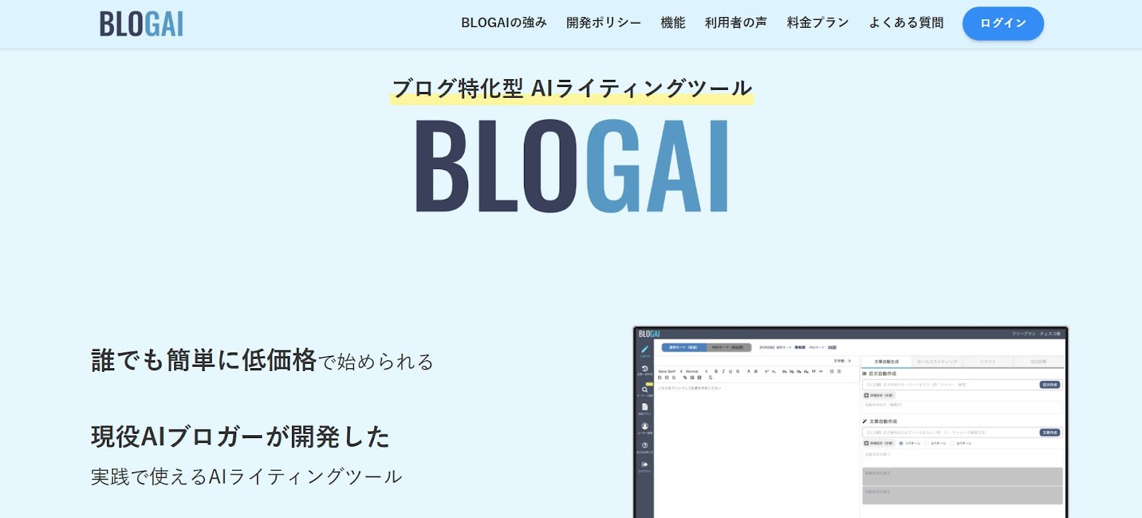 BLOGAI