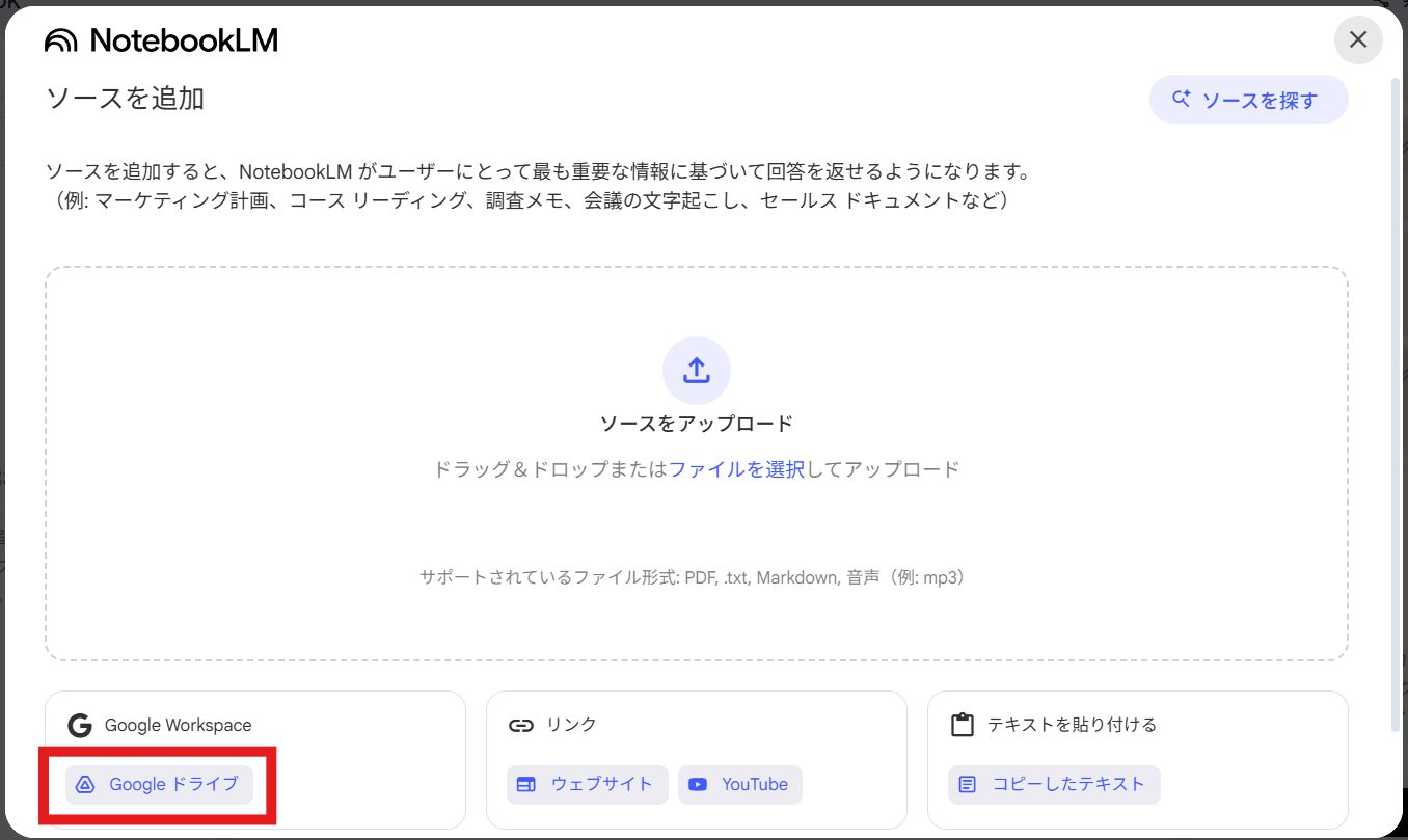 Googleドライブのファイルを選んで取り込む手順