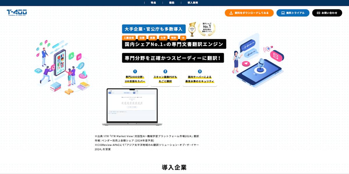 T-400 公式ホームページ画像