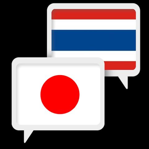 日本語タイ語翻訳
