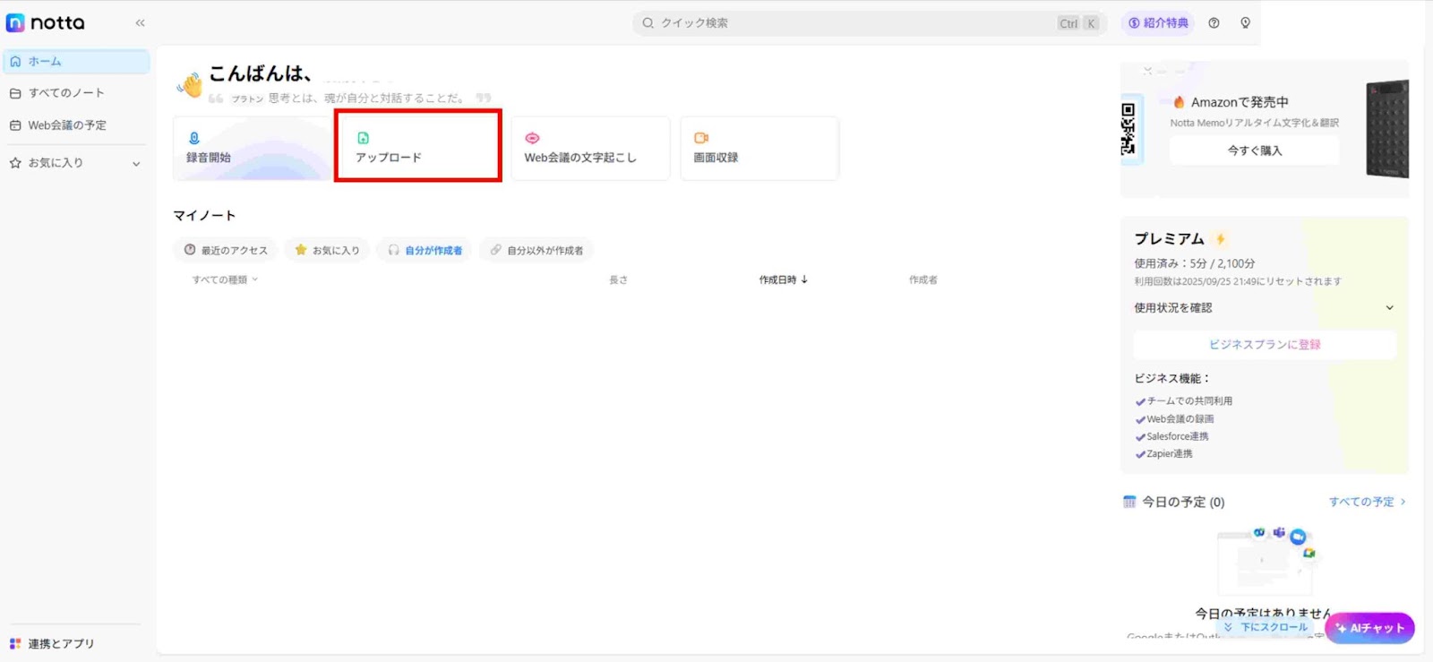 Nottaにアクセスし「アップロード」をクリック