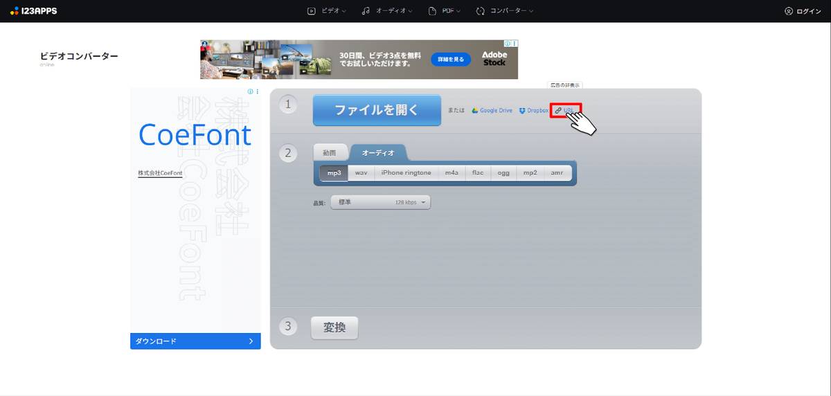 Online Video Converter_URL貼り付け