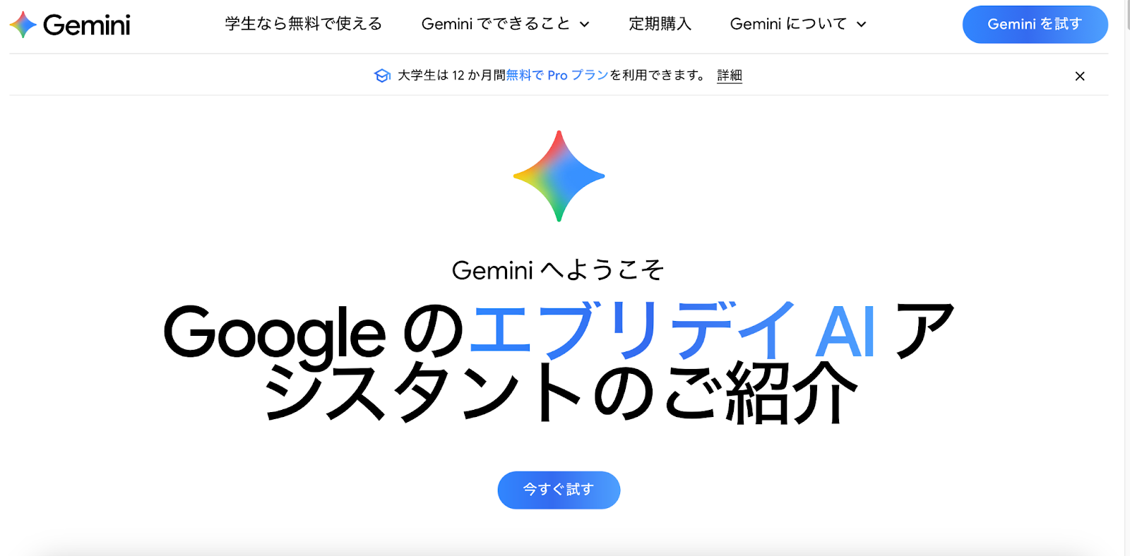 Gemini公式サイト