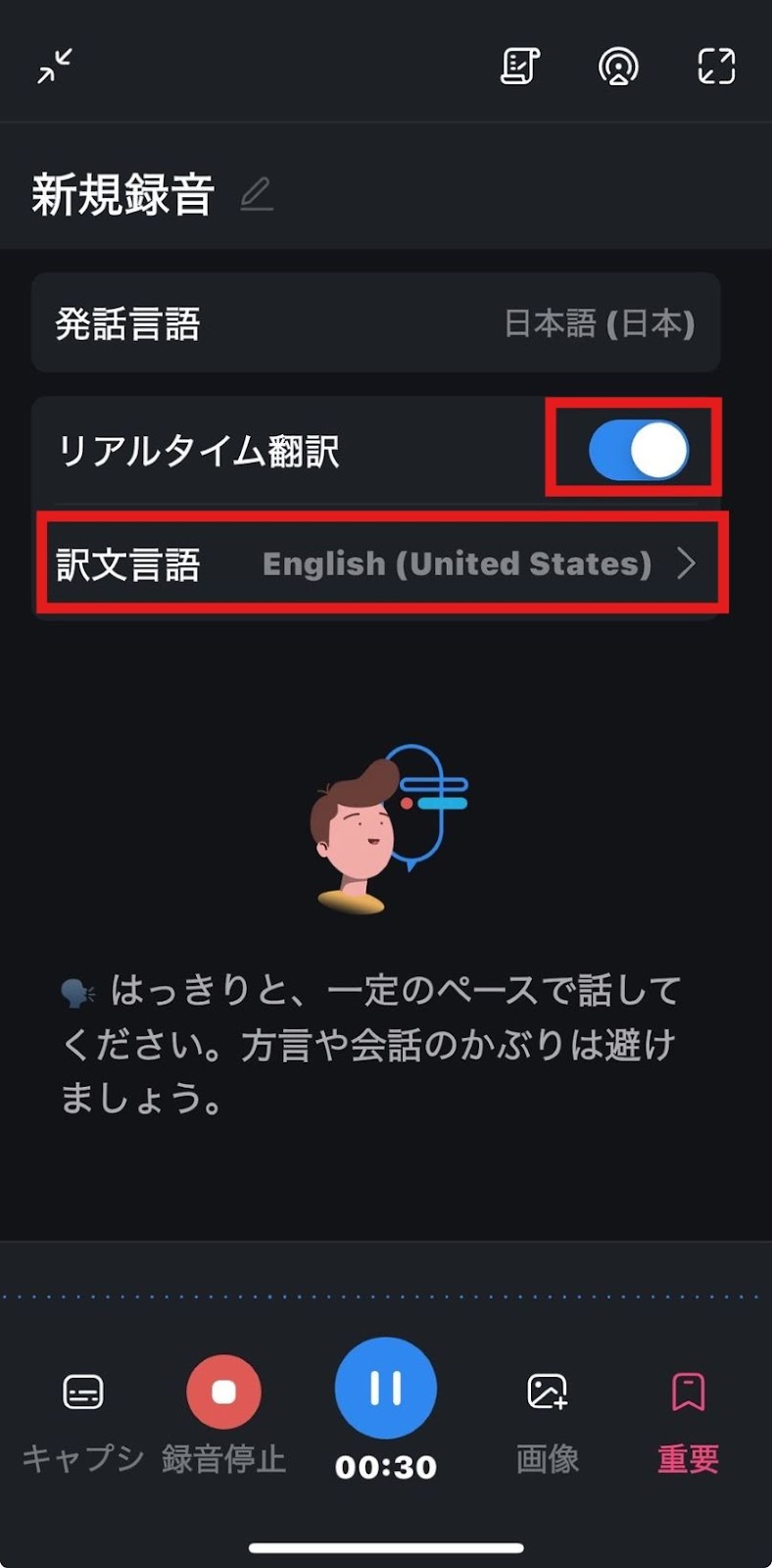 リアルタイム翻訳をONする