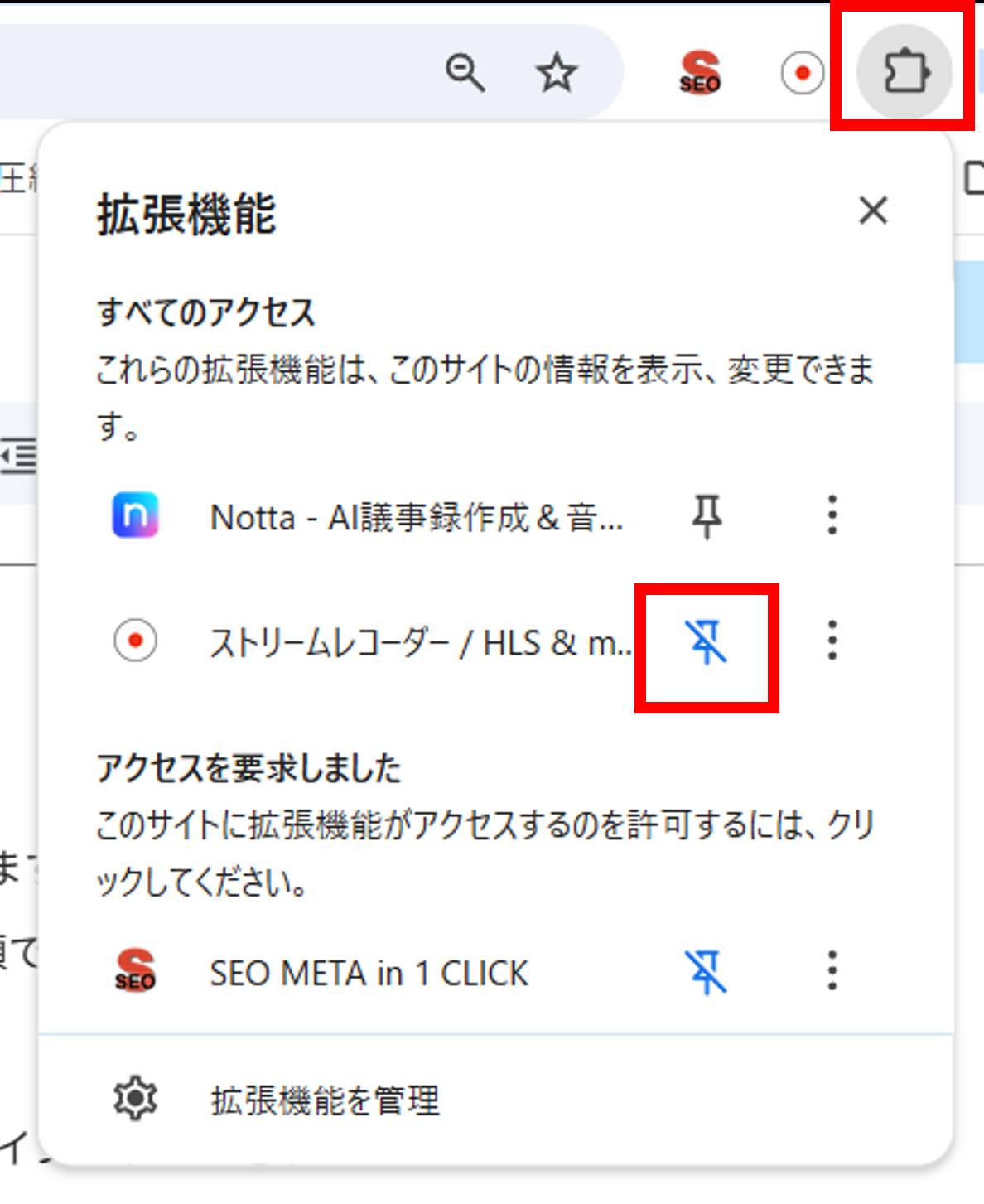 「画鋲（ピン）のマーク」をクリックして、青色（オンの状態）にします。