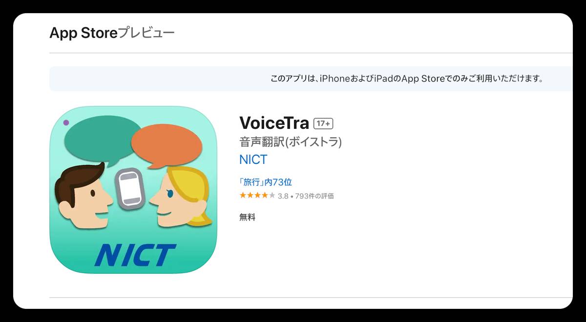VoiceTra