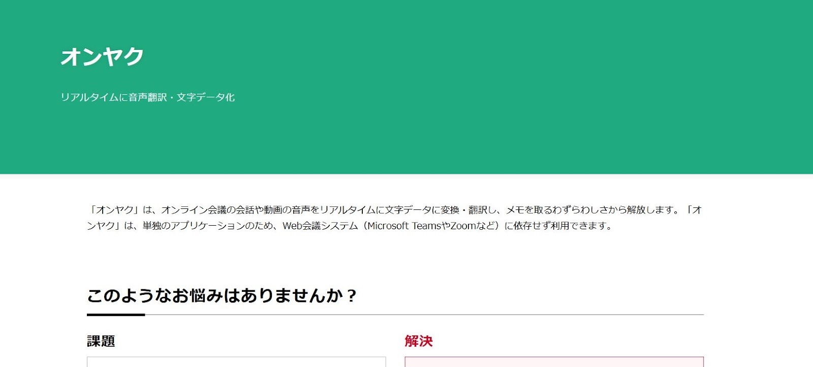オンヤク