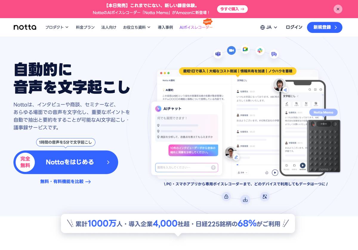 nottaサイトトップページ