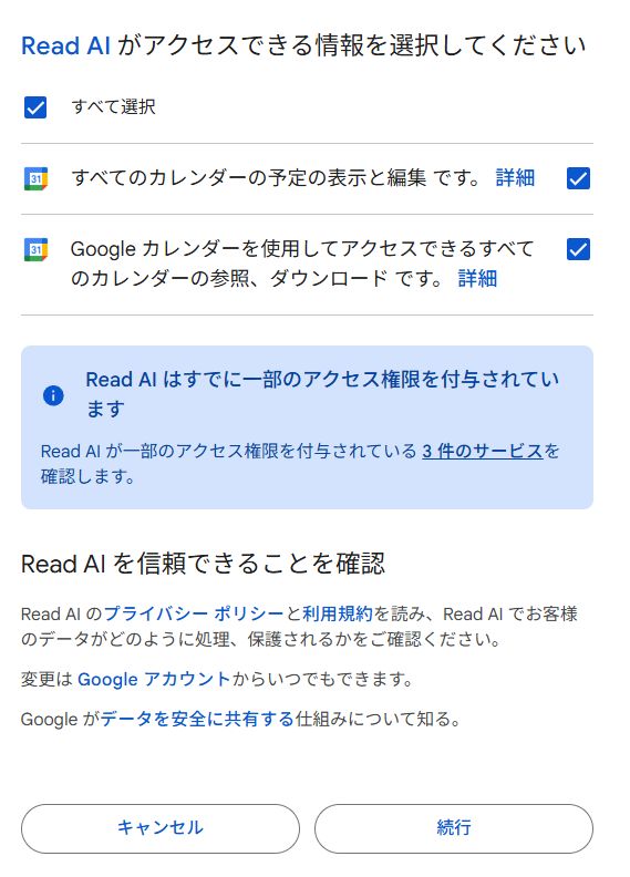 アクセスできる情報を選択する