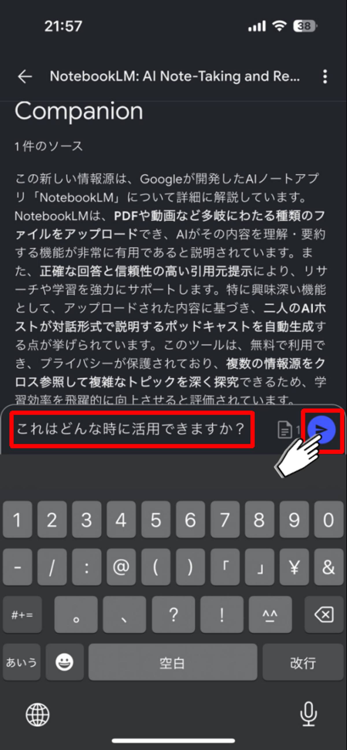 NotebookLMアプリ_テキスト入力後、再生ボタンタップ