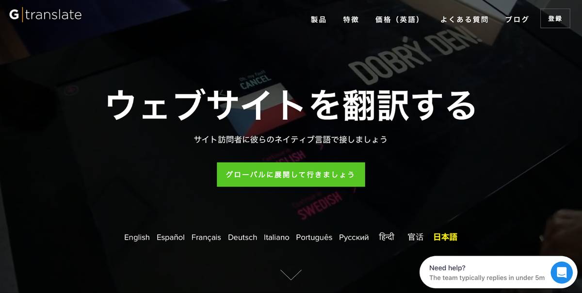 GTranslate 公式ホームページ画像