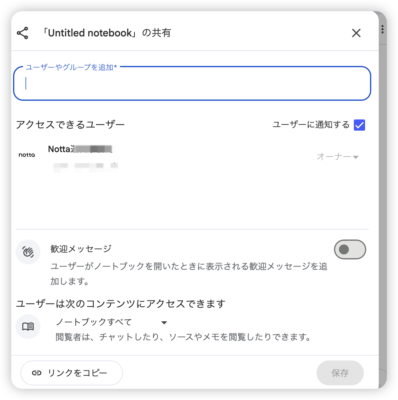公開リンクの禁止