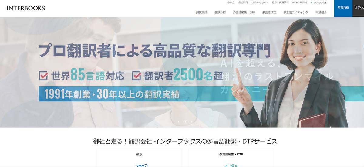 アイスランド語翻訳会社インターブックス