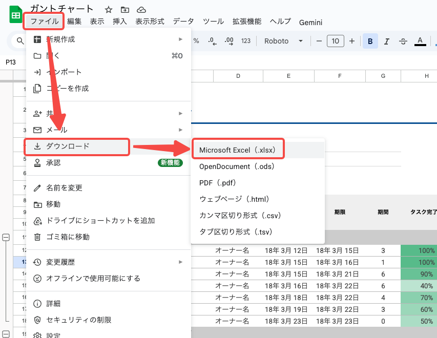 「ダウンロード」 にカーソルを合わせ、表示されるメニューから 「Microsoft Excel (.xlsx)」をクリック