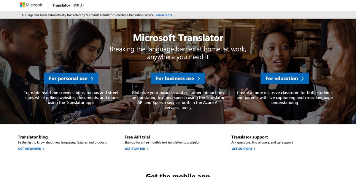 Microsoft Translator 公式ホームページ画像