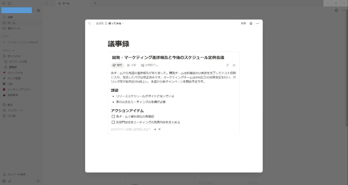 Notion要約結果