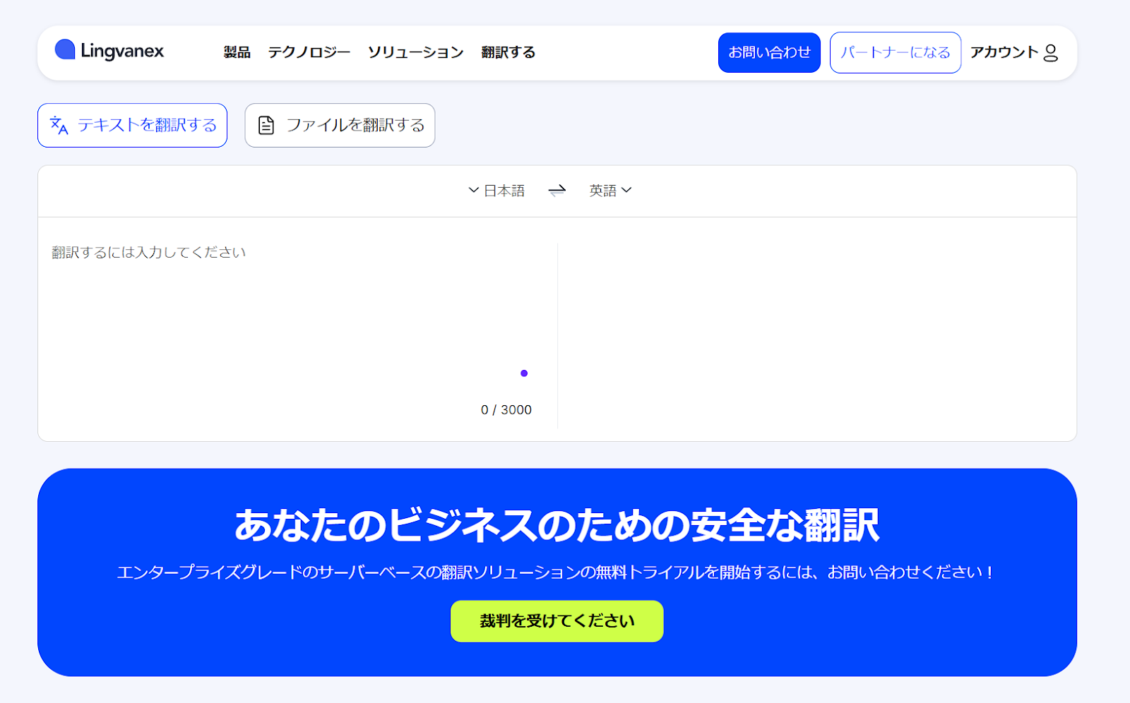 アイスランド語翻訳ツールLingvanex