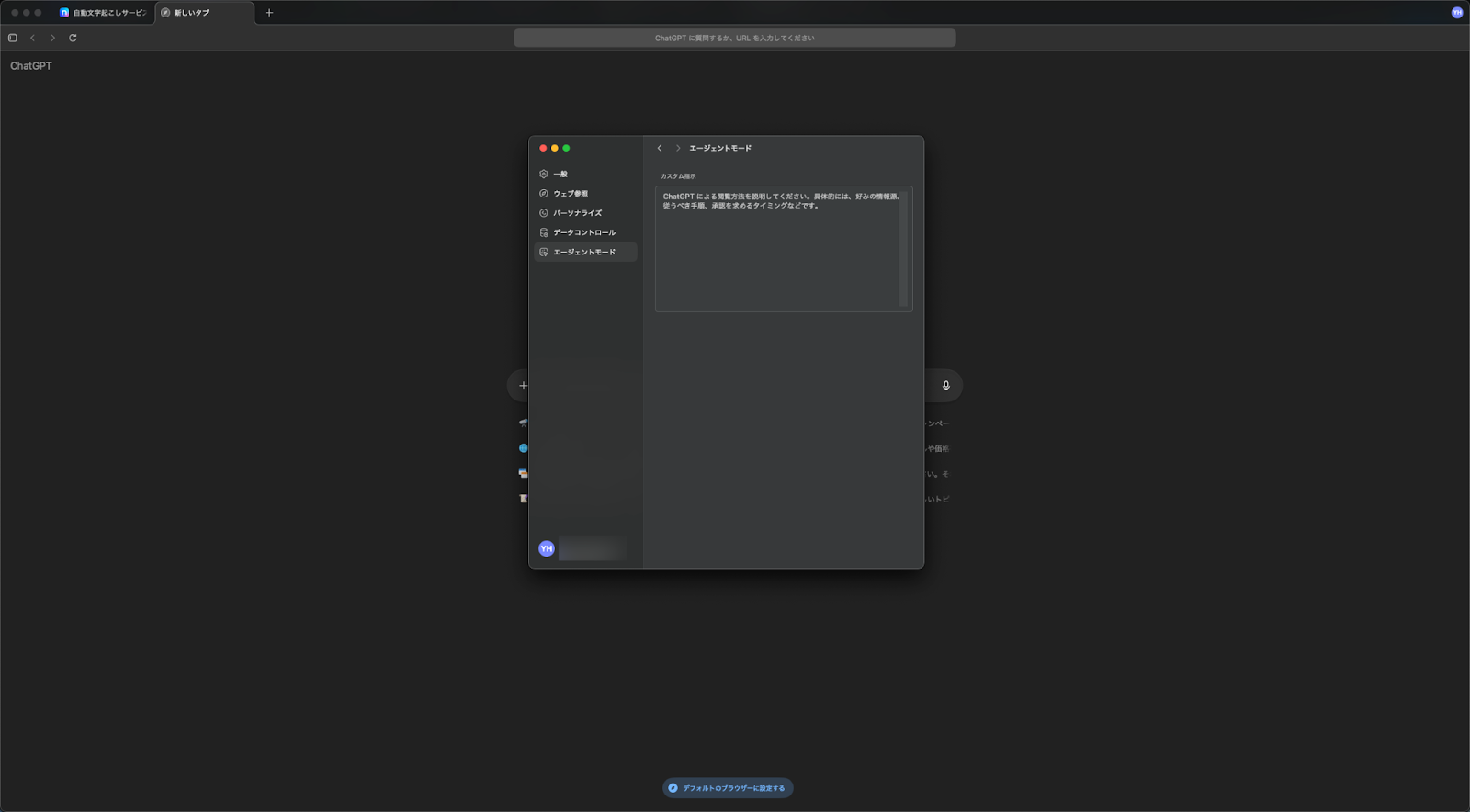 ChatGPT Atlasのエージェントモード
