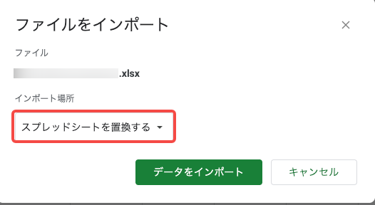 ファイルのインポート場所を選択