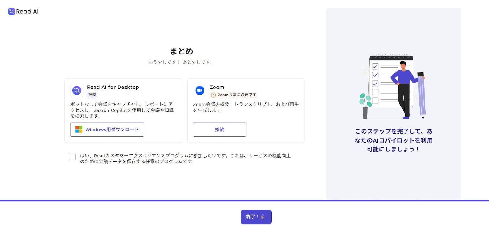ソフトウェアのダウンロードやZoomとの接続をして「終了」をクリック