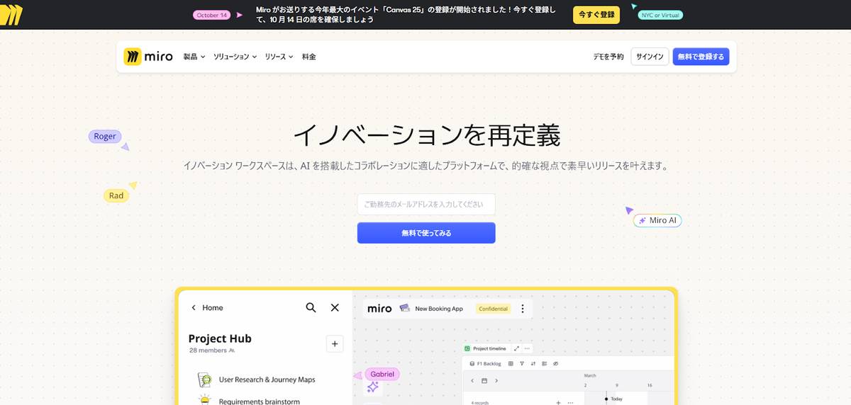 Miro（ミロ）