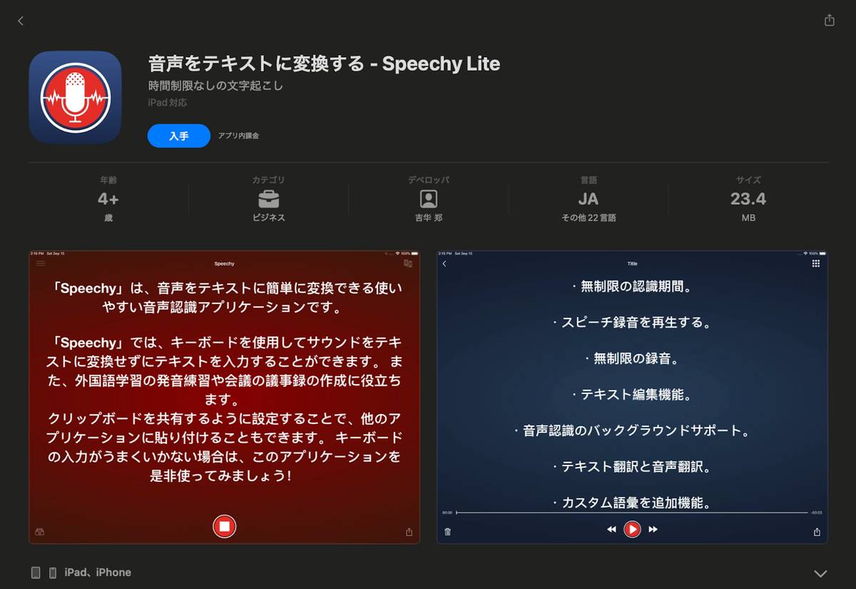 Speechy 公式ホームページ