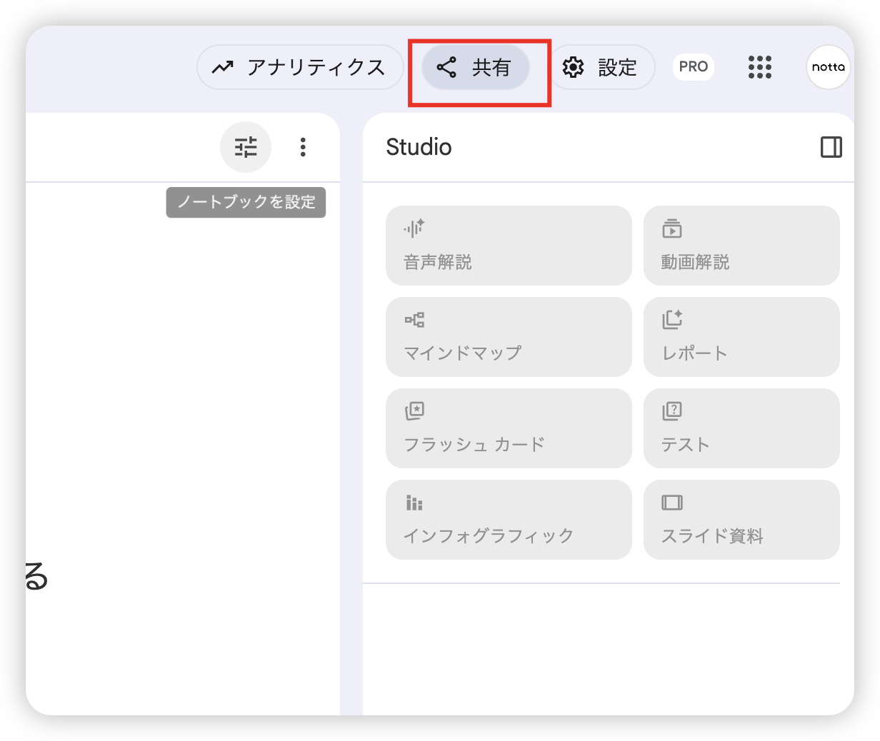 デフォルト共有設定の確認
