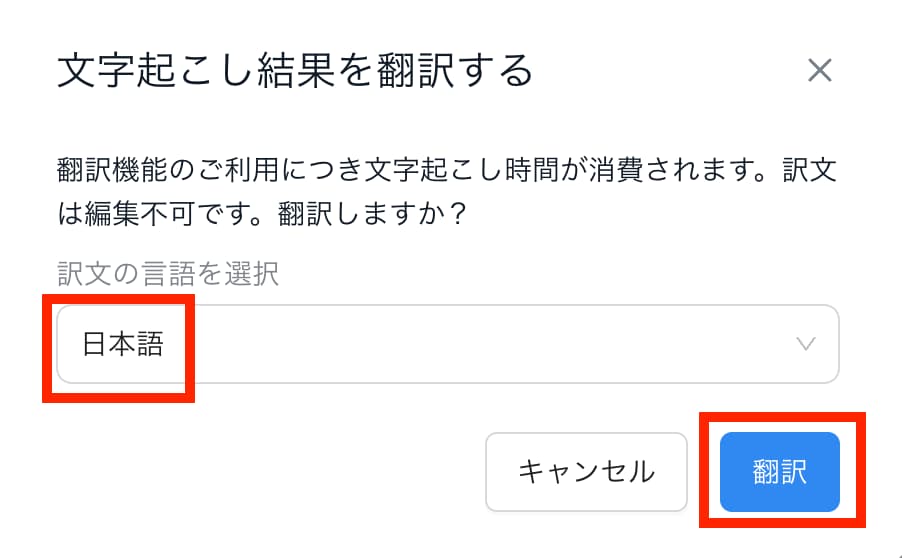 NottaでのYoutube動画翻訳手順6-翻訳開始