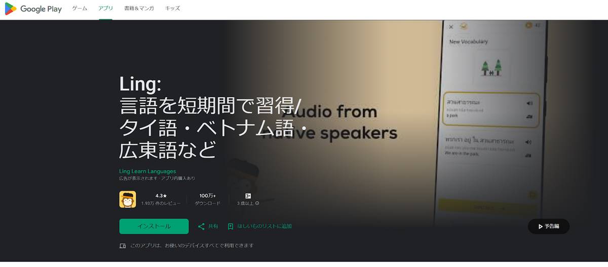 クロアチア語翻訳ツールLingアプリ