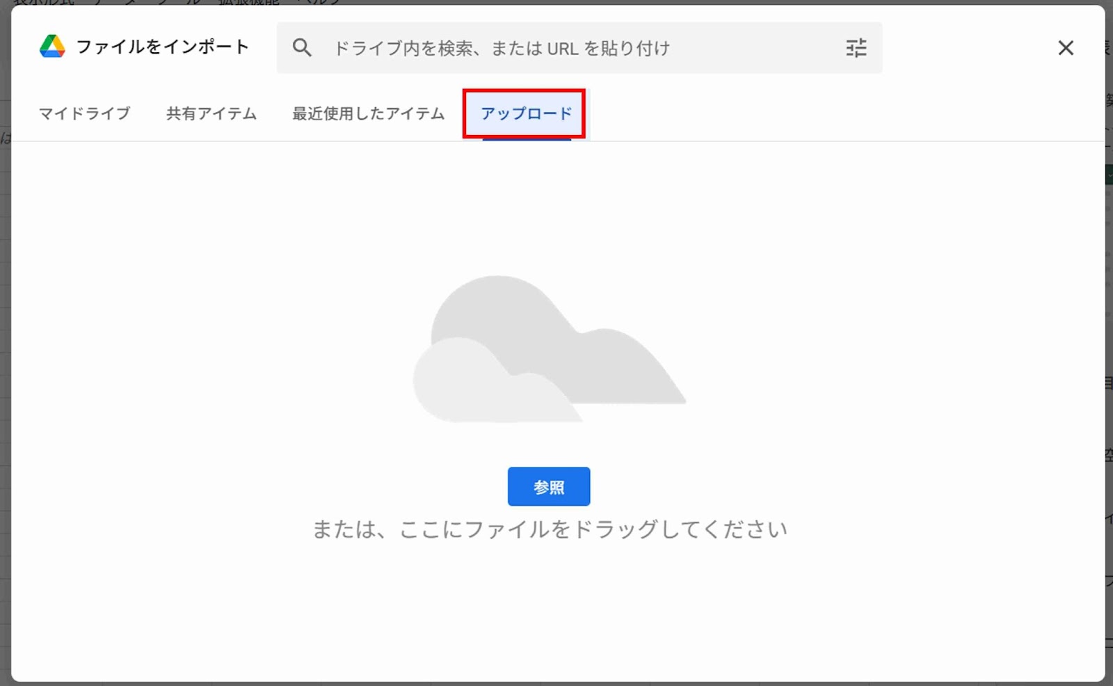 「アップロード」タブを選び、お使いのパソコンからExcelまたはCSVファイルをドラッグ＆ドロップします。