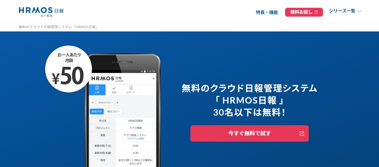 HRMOS日報